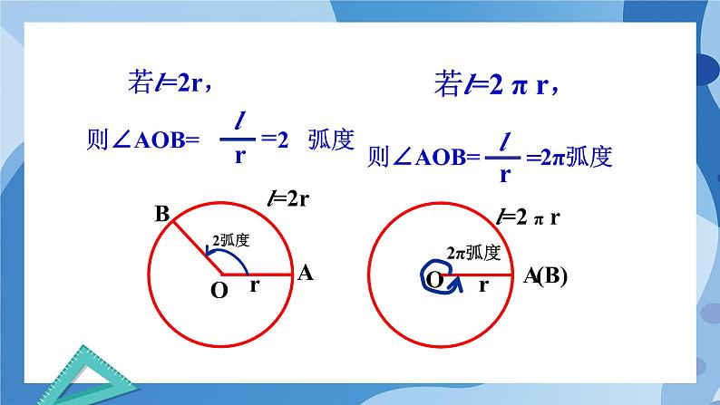 1.3弧度制-高一数学同步课件+练习（北师大版2019必修第二册）07