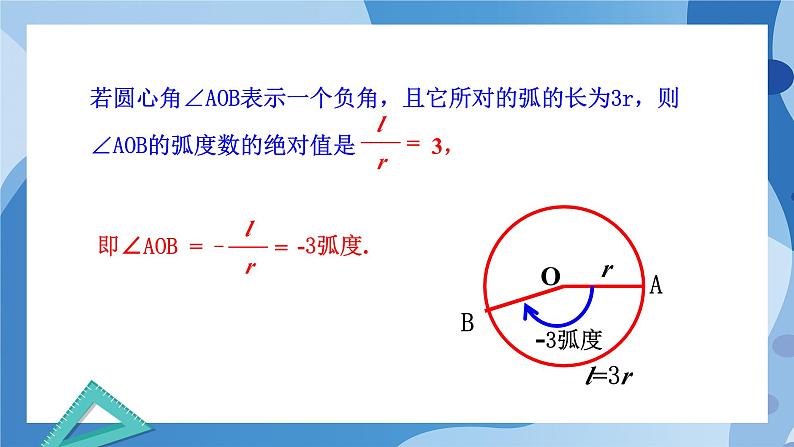 1.3弧度制-高一数学同步课件+练习（北师大版2019必修第二册）08