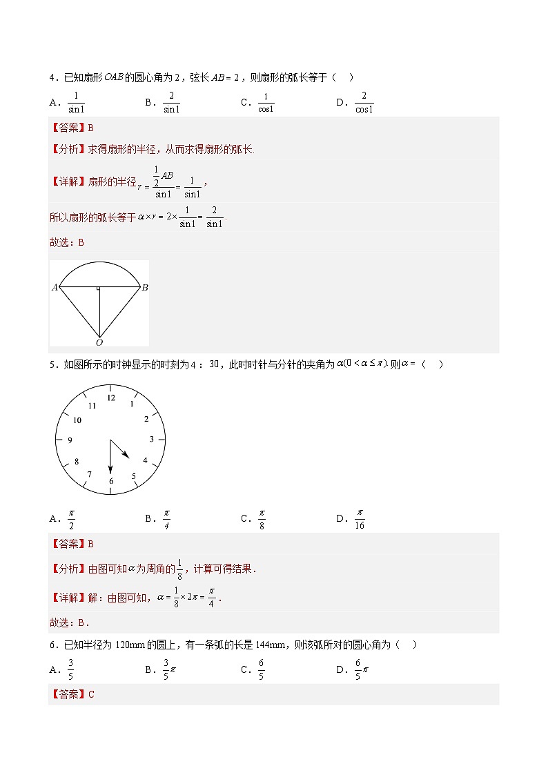 1.3弧度制-高一数学同步课件+练习（北师大版2019必修第二册）02