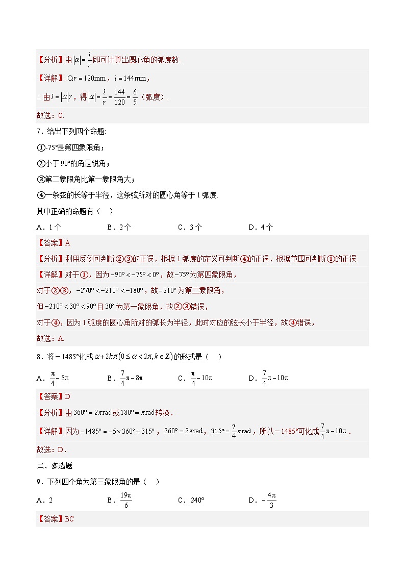 1.3弧度制-高一数学同步课件+练习（北师大版2019必修第二册）03