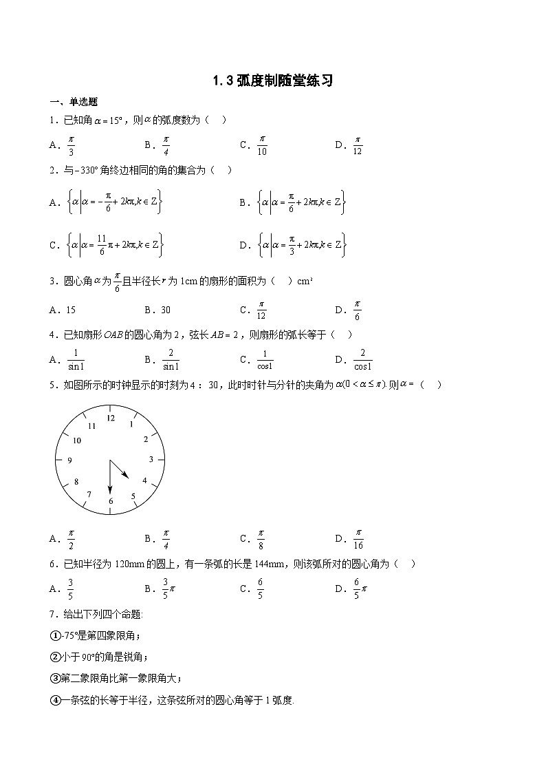 1.3弧度制-高一数学同步课件+练习（北师大版2019必修第二册）01