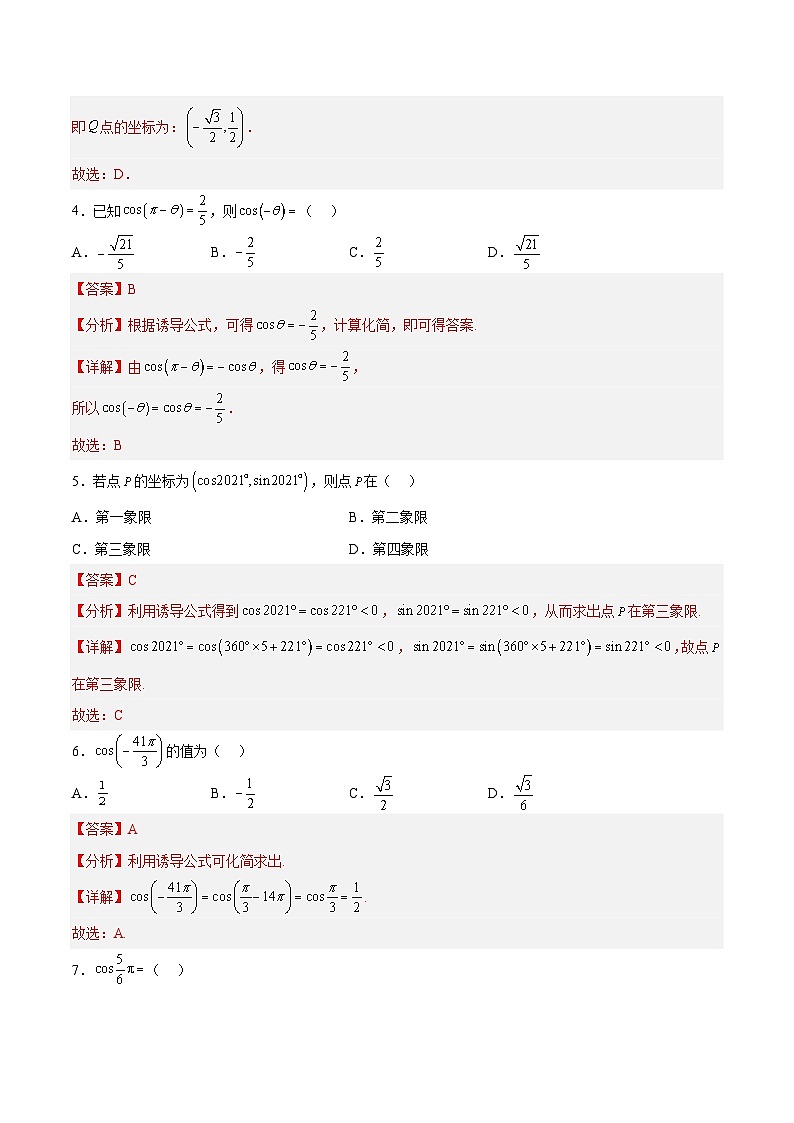1.4.3诱导公式与对称-高一数学同步课件+练习（北师大版2019必修第二册）02