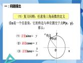 1.4.3诱导公式与对称-高一数学同步课件+练习（北师大版2019必修第二册）