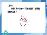 1.4.4诱导公式与旋转-高一数学同步课件+练习（北师大版2019必修第二册）