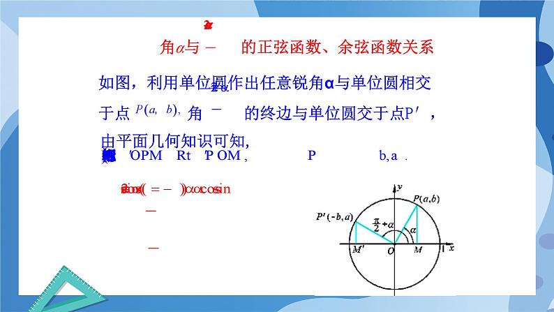 1.4.4诱导公式与旋转-高一数学同步教学课件第4页
