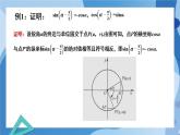 1.4.4誘導(dǎo)公式與旋轉(zhuǎn)-高一數(shù)學(xué)同步課件+練習(xí)（北師大版2019必修第二冊）