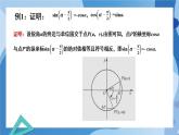 1.4.4诱导公式与旋转-高一数学同步课件+练习（北师大版2019必修第二册）