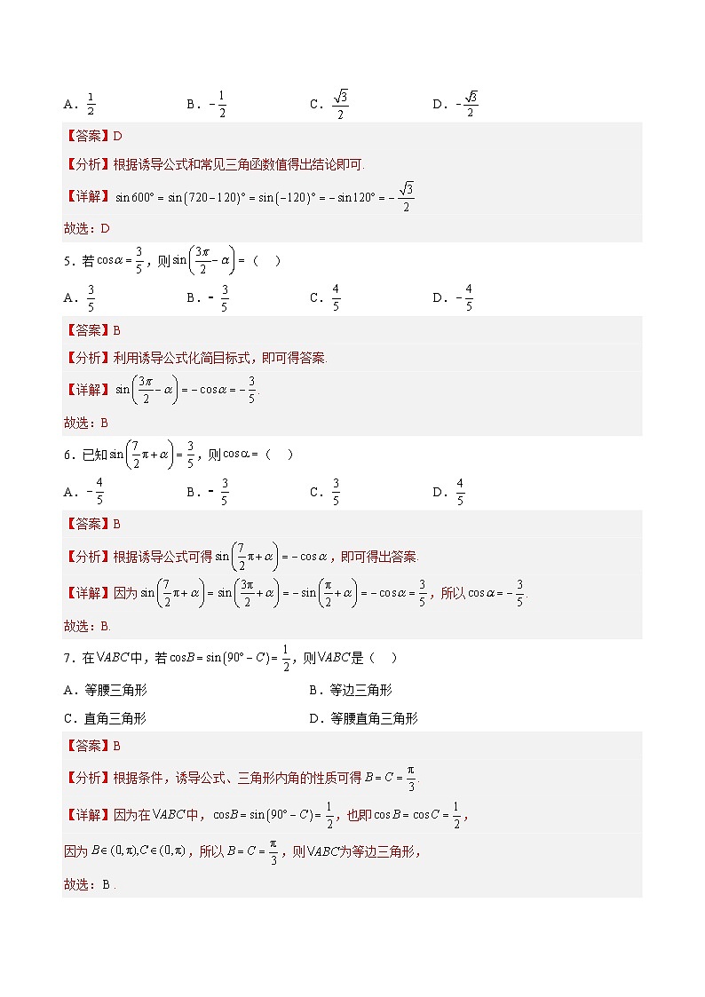 1.4.4诱导公式与旋转随堂练习-高一数学同步练习（含答案解析）第2页