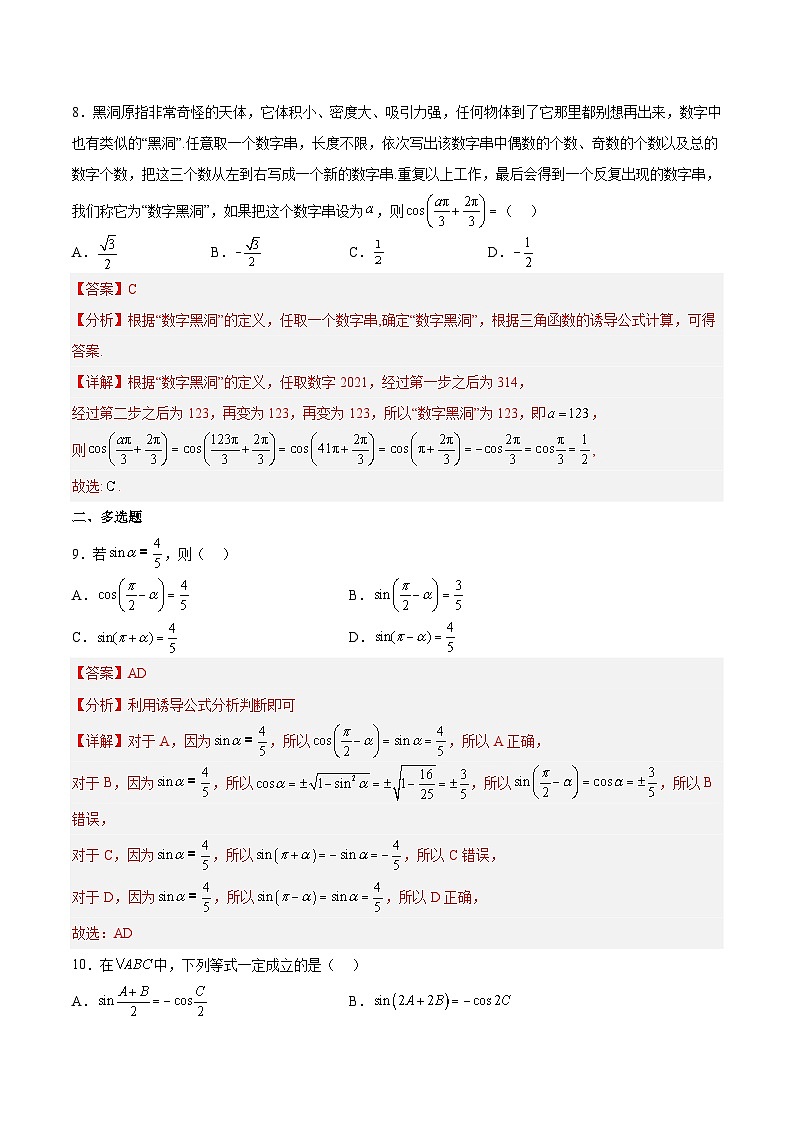 1.4.4诱导公式与旋转随堂练习-高一数学同步练习（含答案解析）第3页