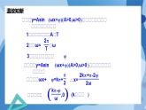 1.8  三角函数的简单应用-高一数学同步课件+练习（北师大版2019必修第二册）