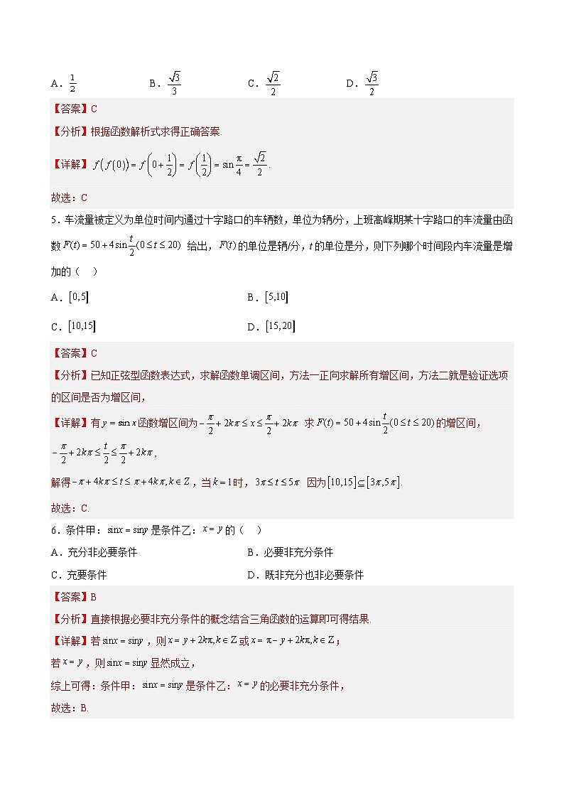 1.4.2单位圆与正弦函数、余弦函数的基本性质-高一数学同步课件+练习（北师大版2019必修第二册）02