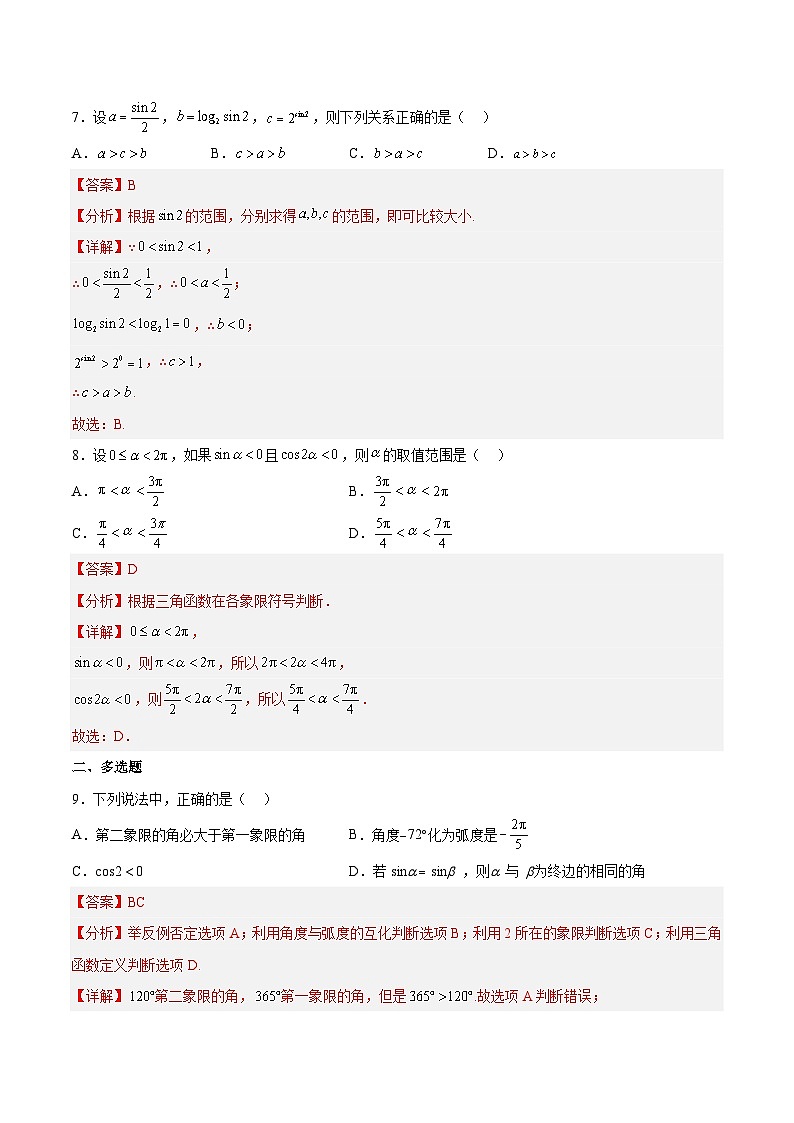 1.4.2单位圆与正弦函数、余弦函数的基本性质-高一数学同步课件+练习（北师大版2019必修第二册）03