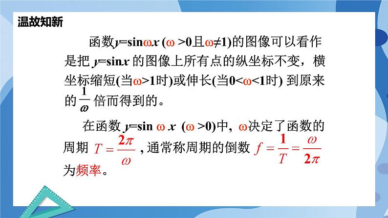 1.6.2探究φ对y=sin(x+φ)的图象的影响-高一数学同步教学课件第2页