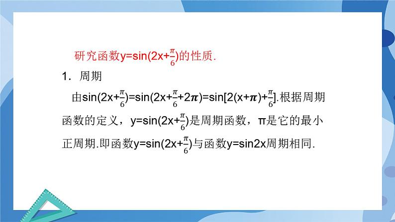 1.6.2探究φ对y=sin(x+φ)的图象的影响-高一数学同步课件+练习（北师大版2019必修第二册）07