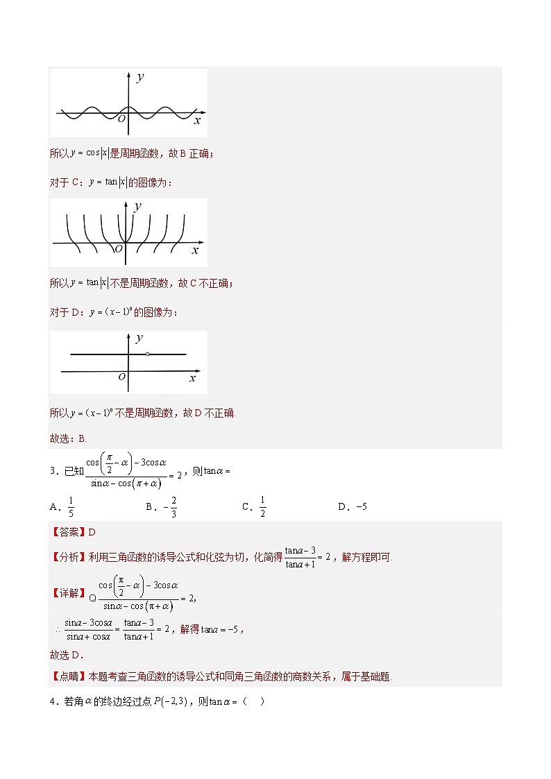 1.7.1正切函数的定义-1.7.2  正切函数的诱导公式-高一数学同步课件+练习（北师大版2019必修第二册）02