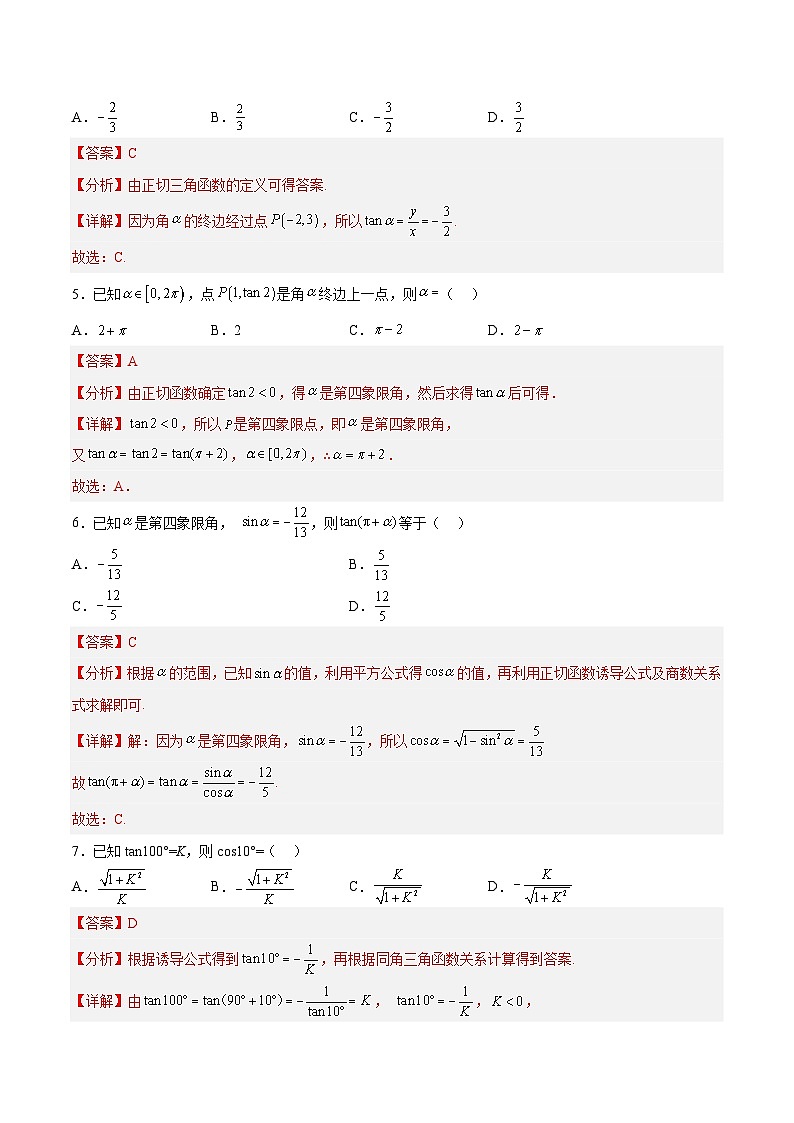 1.7.1正切函数的定义-1.7.2  正切函数的诱导公式-高一数学同步课件+练习（北师大版2019必修第二册）03