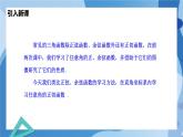 1.7.1正切函数的定义-1.7.2  正切函数的诱导公式-高一数学同步课件+练习（北师大版2019必修第二册）