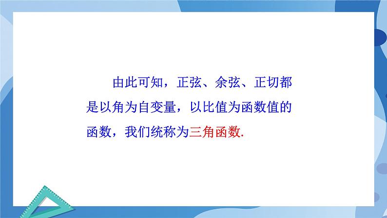 1.7.1正切函数的定义-1.7.2  正切函数的诱导公式-高一数学同步课件+练习（北师大版2019必修第二册）06