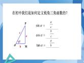 1.4.1單位圓與任意角的正弦、余弦函數(shù)的定義-高一數(shù)學(xué)同步課件+練習(xí)（北師大版2019必修第二冊）