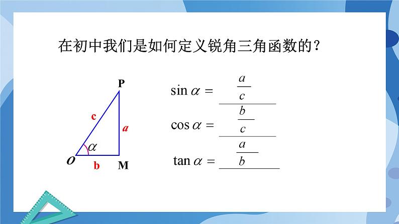 1.4.1单位圆与任意角的正弦、余弦函数的定义-高一数学同步教学课件第2页