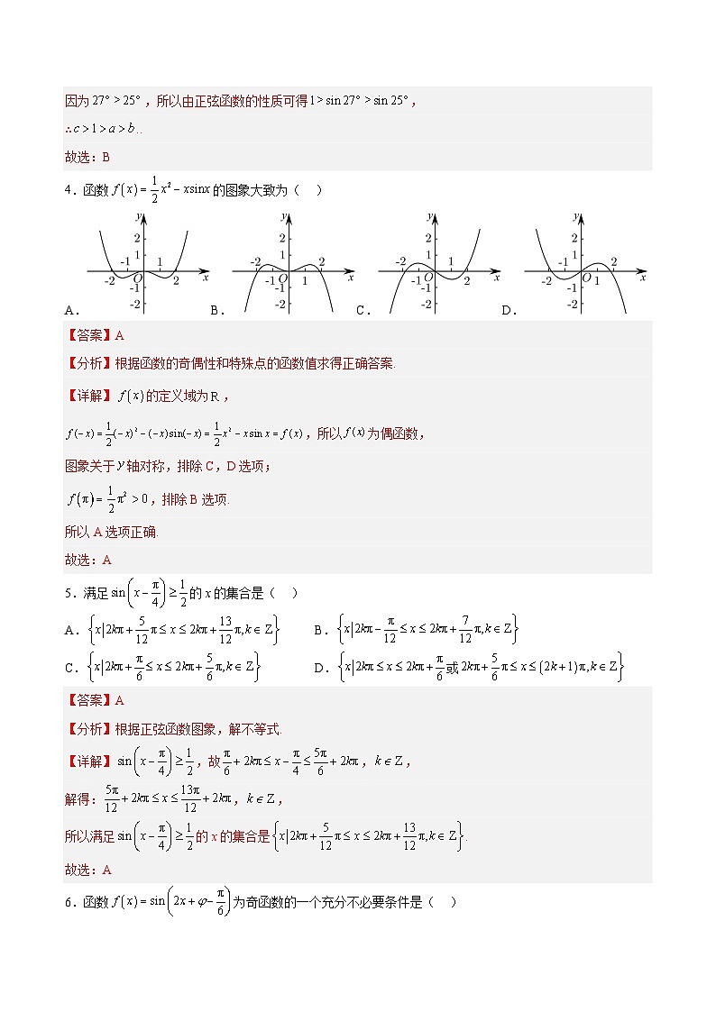 1.5.1正弦函数的图像与性质再认识-高一数学同步练习（含答案解析）第2页