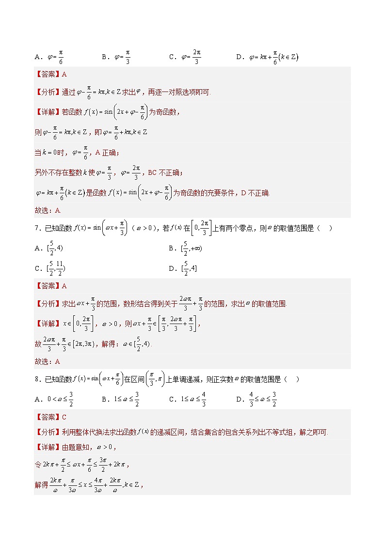 1.5.1正弦函数的图像与性质再认识-高一数学同步练习（含答案解析）第3页