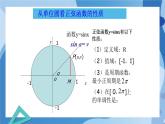 1.5.1正弦函数的图像与性质再认识-高一数学同步课件+练习（北师大版2019必修第二册）