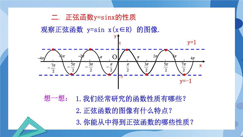 1.5.1正弦函数的图像与性质再认识-高一数学同步教学课件第8页