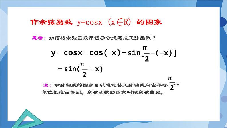 1.5.2  余弦函数的图像与性质再认识-高一数学同步课件+练习（北师大版2019必修第二册）05