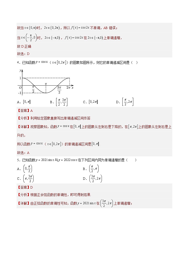 1.5.2  余弦函数的图像与性质再认识-高一数学同步课件+练习（北师大版2019必修第二册）02