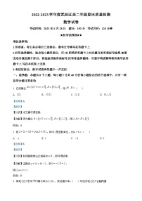 湖北省武汉市武昌区2022-2023学年高二数学下学期期末考试试题（Word版附解析）