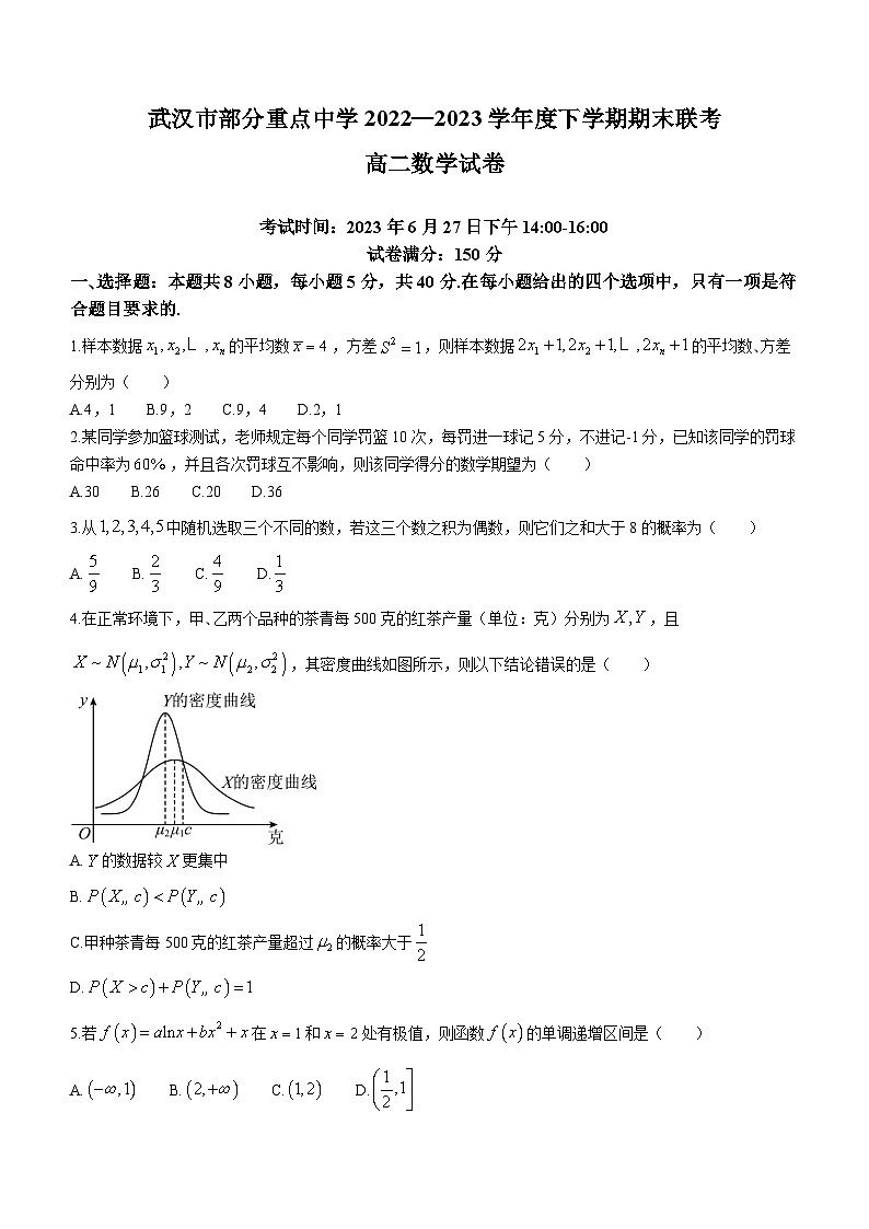 湖北省武汉市部分重点中学2022-2023学年高二数学下学期期末联考试题（Word版附答案）第1页
