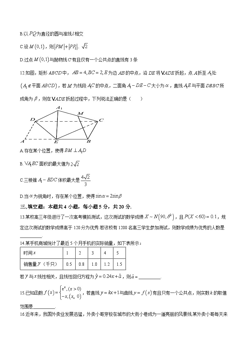 湖北省武汉市部分重点中学2022-2023学年高二数学下学期期末联考试题（Word版附答案）第3页