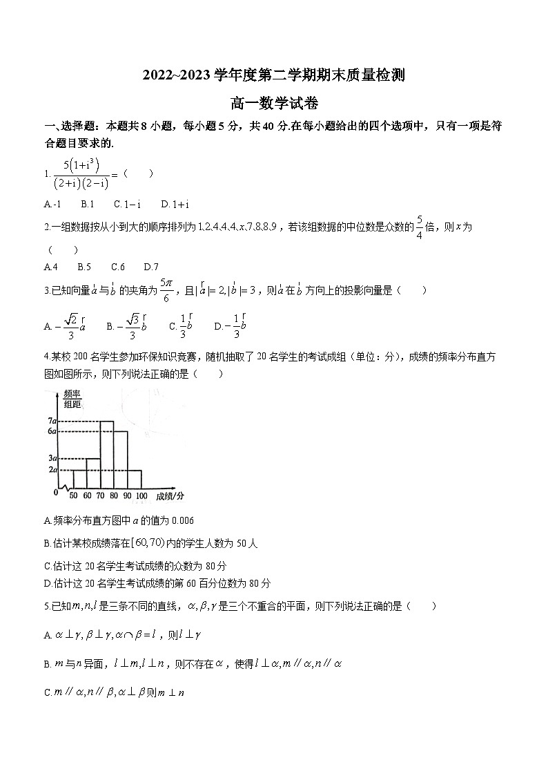 湖北省武汉市江岸区2022-2023学年高一数学下学期期末考试试题（Word版附答案）第1页