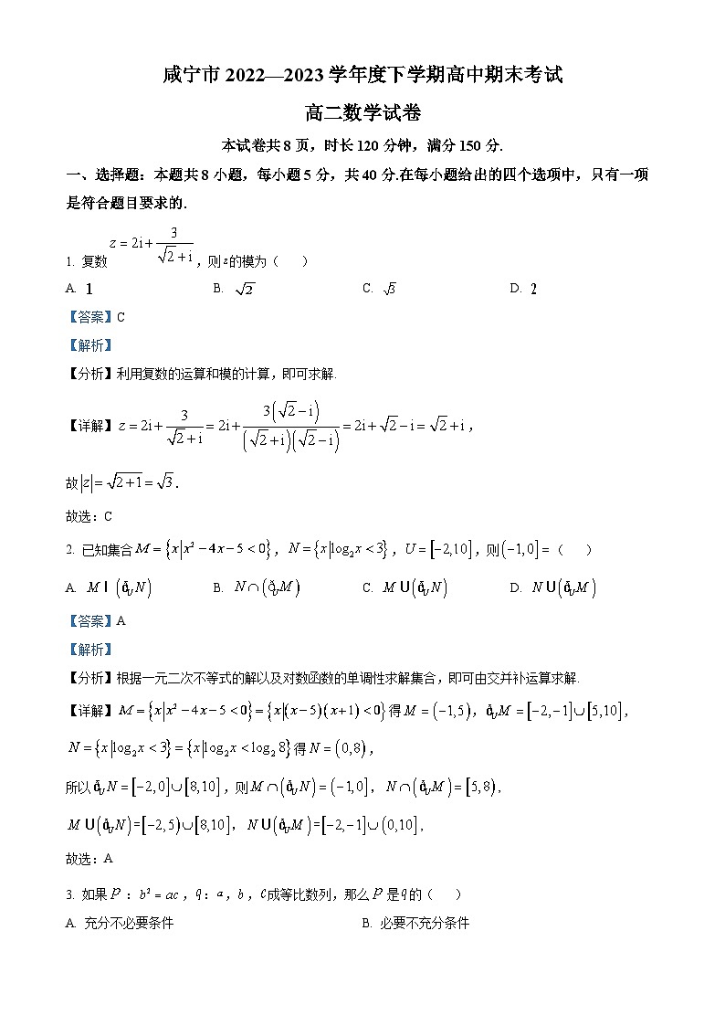湖北省咸宁市2022-2023学年高二数学下学期期末试题（Word版附解析）01