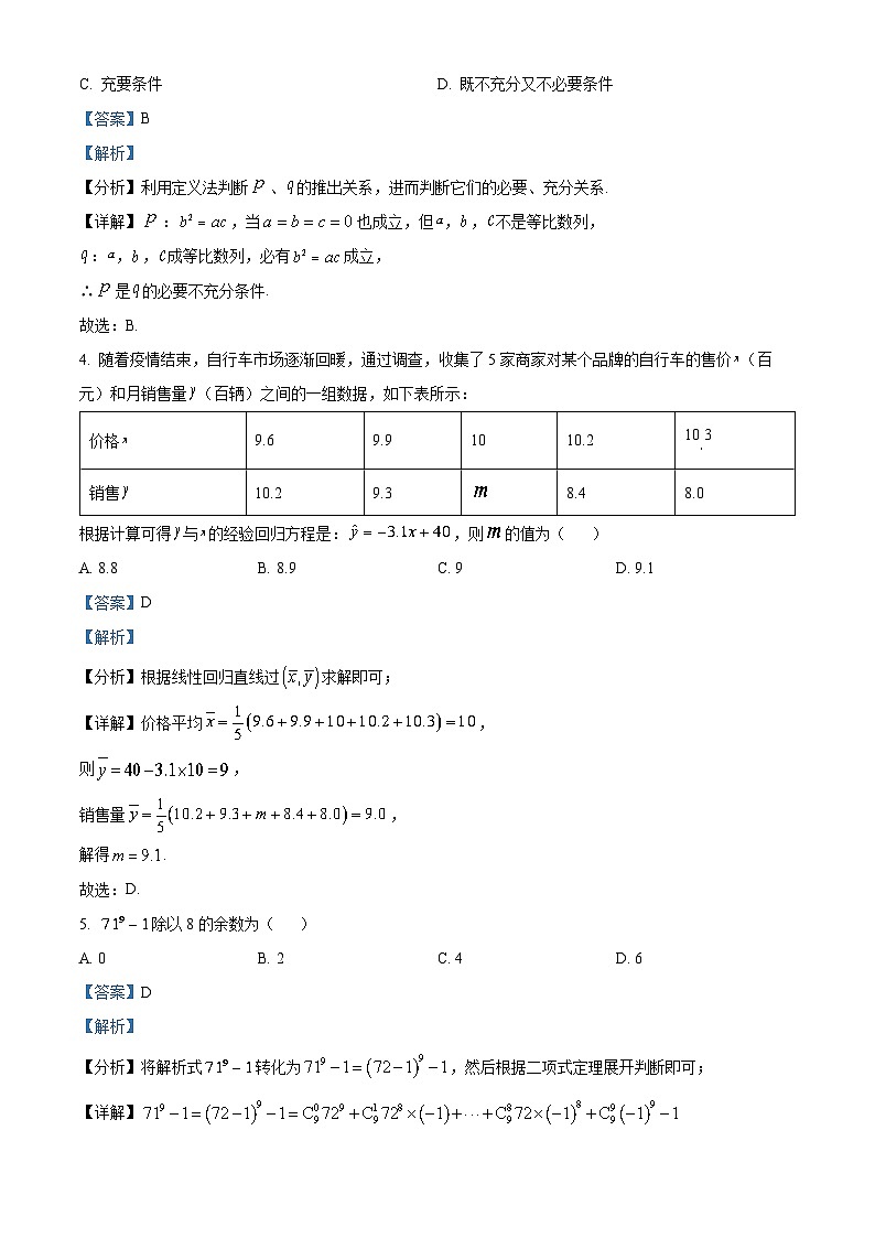 湖北省咸宁市2022-2023学年高二数学下学期期末试题（Word版附解析）02