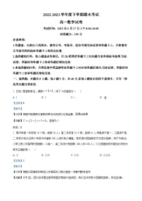 湖北省新高考联考协作体2022-2023学年高一数学下学期期末联考试题（Word版附解析）