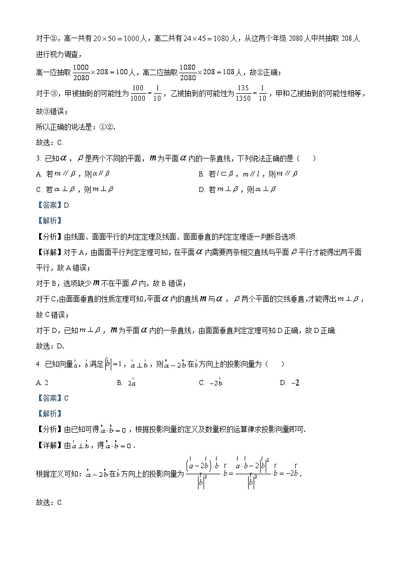 湖北省新高考联考协作体2022-2023学年高一数学下学期期末联考试题（Word版附解析）02