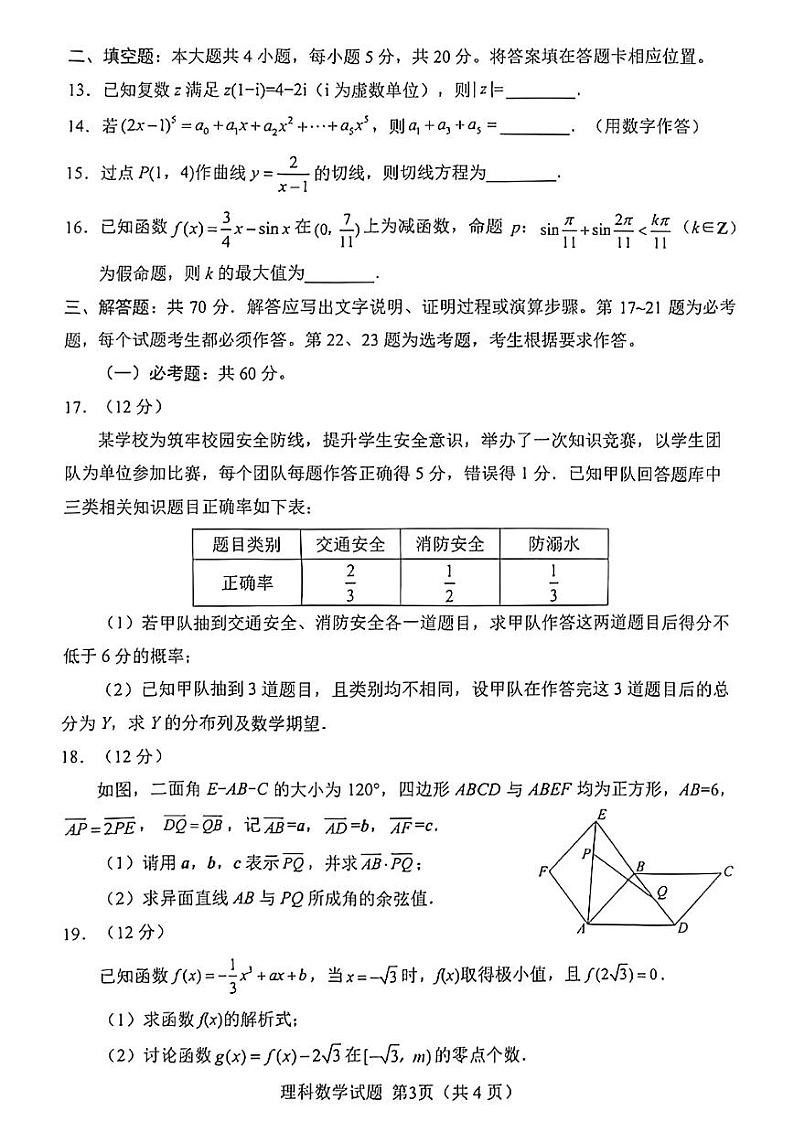 四川省绵阳市2022-2023高二下学期期末理科数学试卷+答案第3页