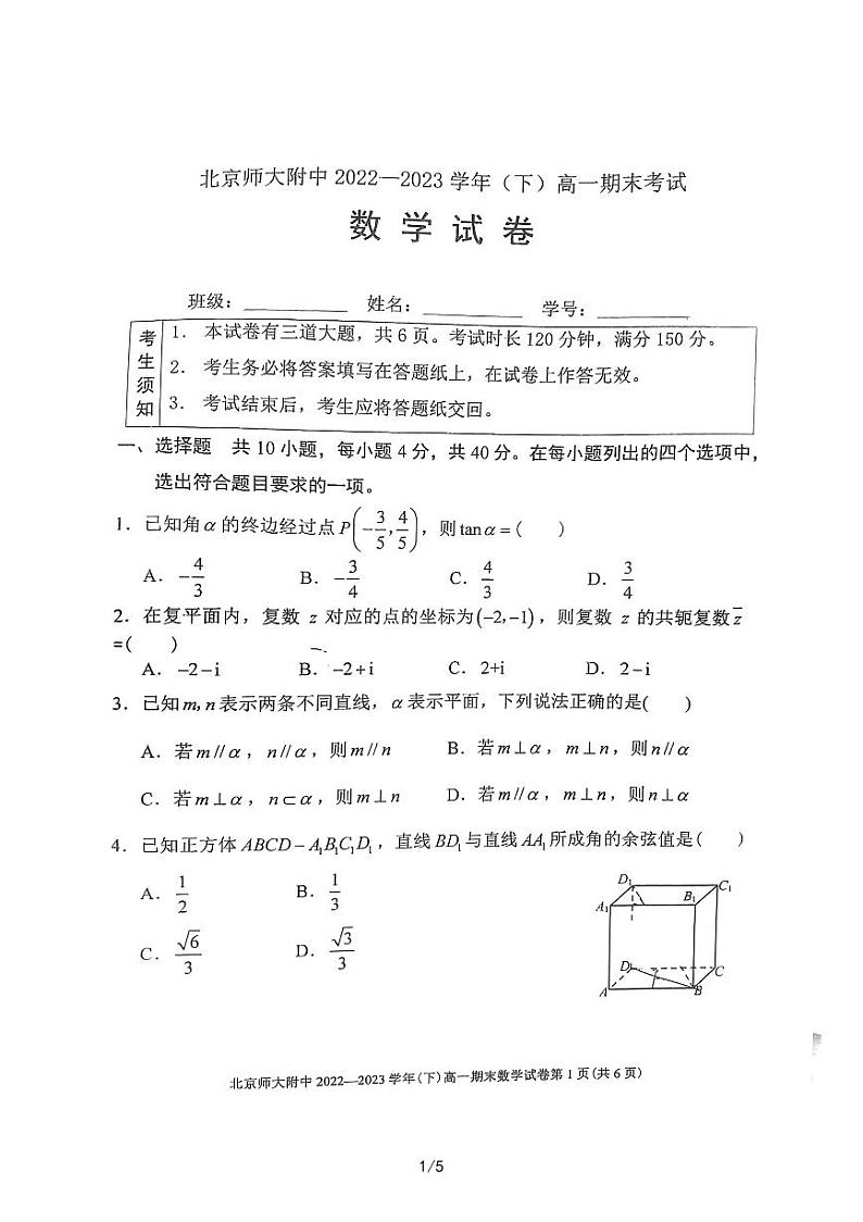 2023北京北师大附中高一（下）期末数学 试卷(无答案)01