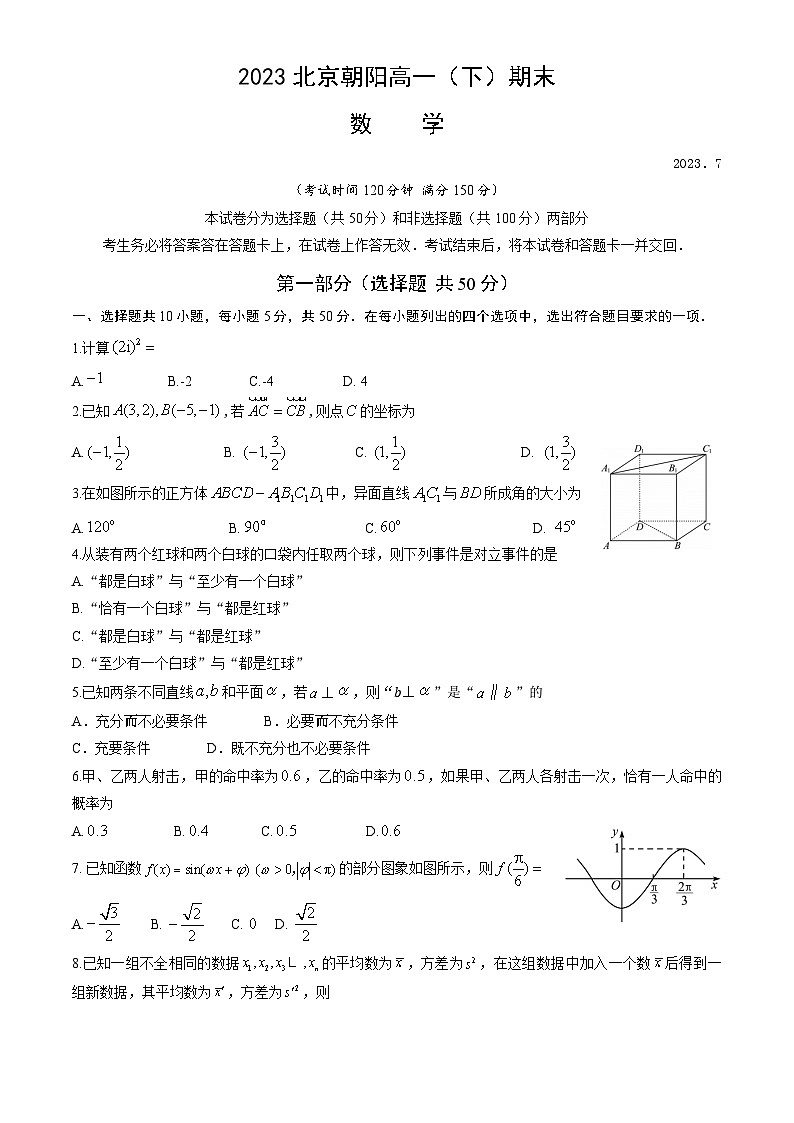 2023北京朝阳高一（下）期末数学试卷01