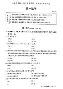 2023北京大兴高一（下）期末数学