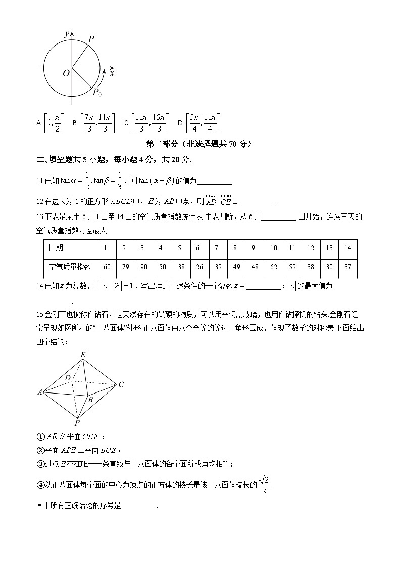 2023北京东城高一（下）期末数学第3页
