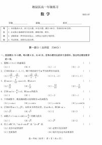 2023北京海淀高一（下）期末数学