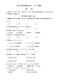 2023北京石景山高一（下）期末数学