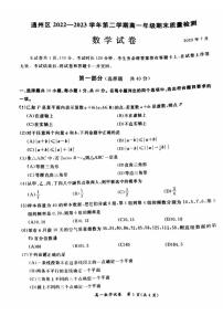 2023北京通州高一（下）期末数学(无答案)