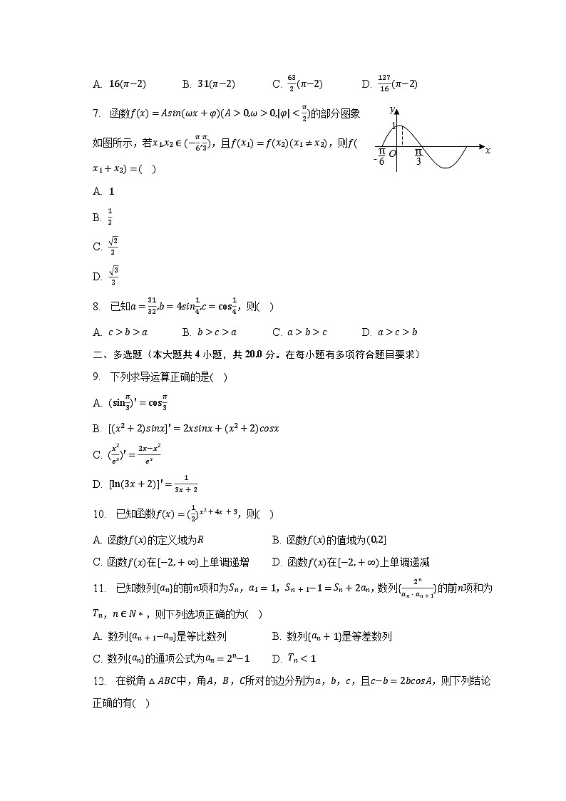 2022-2023学年江西省宜春一中、万载中学、宜丰中学高二（下）期末数学试卷（含解析）02