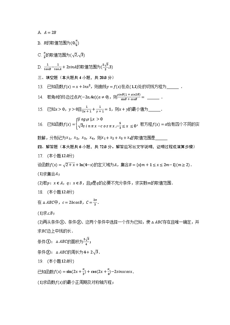 2022-2023学年江西省宜春一中、万载中学、宜丰中学高二（下）期末数学试卷（含解析）03