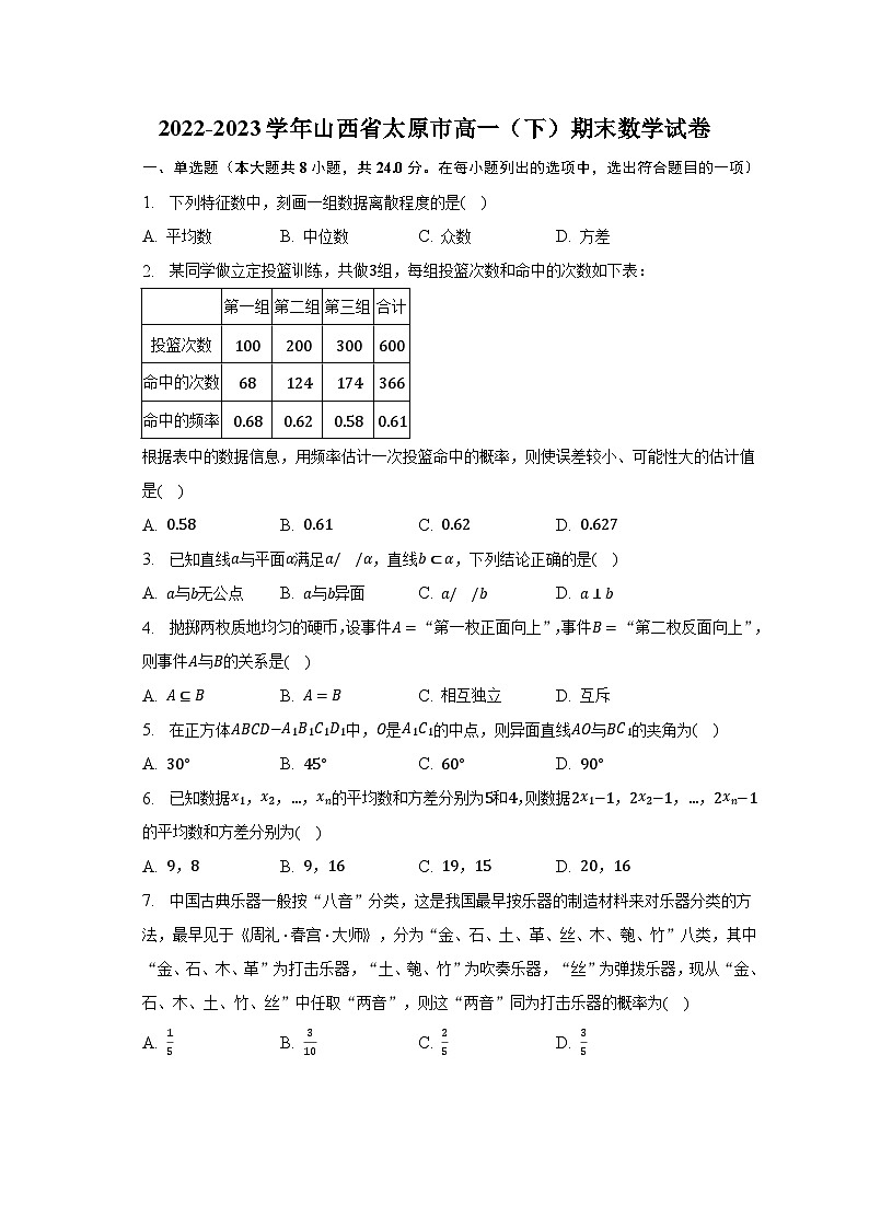 2022-2023学年山西省太原市高一（下）期末数学试卷（含解析）第1页