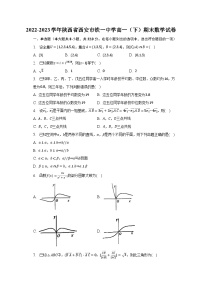 2022-2023学年陕西省西安市铁一中学高一（下）期末数学试卷（含解析）